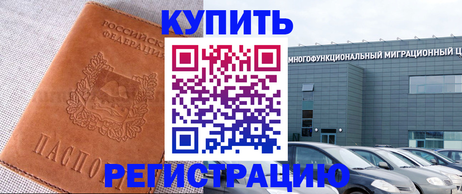 прописка законно в Людиново